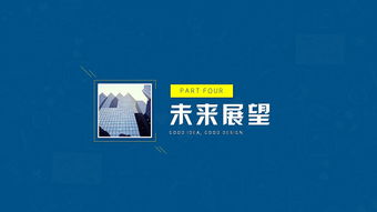 網(wǎng)絡(luò)信息技術(shù)發(fā)展現(xiàn)狀與未來展望匯報(bào)模板